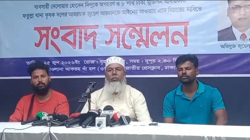 অপহরণ অভিযোগে ফতুল্লা থানা কৃষকদল নেতা জুয়েল আরমানকে আইনের আওতায় এনে বিচারের দাবি